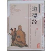 [正版二手]道德经.典珍藏
