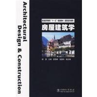 [正版二手]房屋建筑学