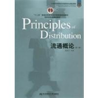 [正版二手]流通概论(第三版)