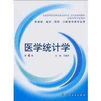 【正版二手】医学统计学(第4版)