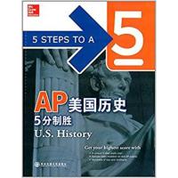 [正版二手]AP美国历史5分制胜