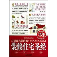 【正版二手】装修住宅圣经