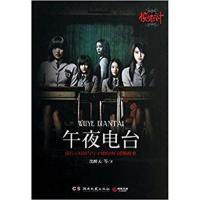 【正版二手】午夜电台-盛行于校园与写字楼的热门恐怖故事