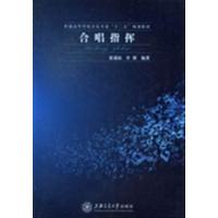 [正版二手]合唱指挥