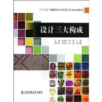 [正版二手]设计三大构成