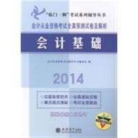 [正版二手]2014-会计基础