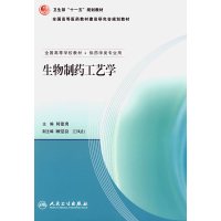 [正版二手]生物制药工艺学