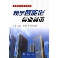 [正版二手]楼宇智能化专业英语