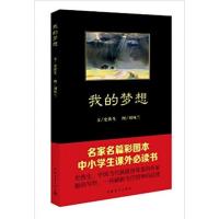 [正版二手]我的梦想 刘凤兰