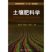 【正版二手】土壤肥料学