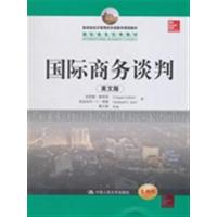 【正版二手】国际商务谈判-英文版