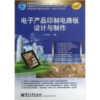 [正版二手]电子产品印刷电路板设计与制作