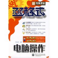 [正版二手]新电脑课堂双格式·电脑操作