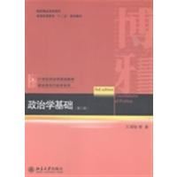 [正版二手]政治学基础(第三版)