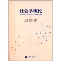 [正版二手]社会学概论