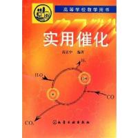 [正版二手]实用催化