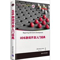 [正版二手]iOS游戏开发入门经典