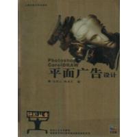 [正版二手]平面广告设计