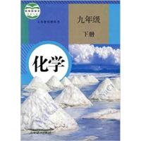[正版二手]化学九年级下册(内容一致,印次、封面或原价不同,统一售价,随机发货)