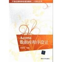 [正版二手]Access数据库程序设计