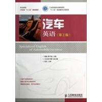 [正版二手]汽车英语(第2版)