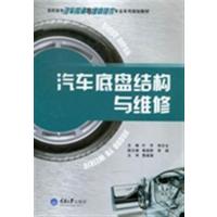 [正版二手]汽车底盘结构与维修