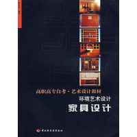[正版二手]家具设计——环境艺术设计