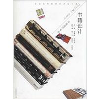 【正版二手】书籍设计-平面设计专业