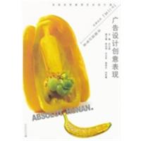 【正版二手】广告设计创意表现