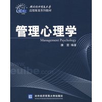 [正版二手]管理心理学