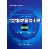 [正版二手]给水排水管网工程(第二版)