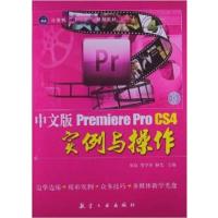 [正版二手]中文版PremiereProCS4实例与操作