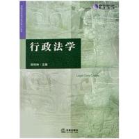 [正版二手]行政法学