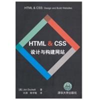 [正版二手]HTML & CSS 设计与构建网站