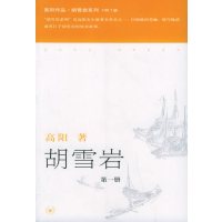 [正版二手]胡雪岩(全三册)