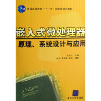 [正版二手]嵌入式微处理器原理系统设计与应用