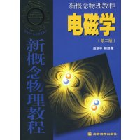 [正版二手]电磁学(第二版)
