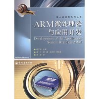 [正版二手]ARM微处理器与应用开发