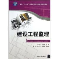 [正版二手]建设工程监理