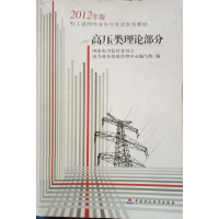 [正版二手]2012年版;高压类理论部分