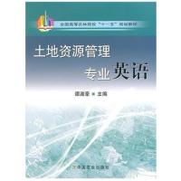 [正版二手]土地资源管理专业英语