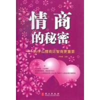 [正版二手]情商的秘密:为什么情商比智商更重要