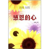 [正版二手]感恩的心