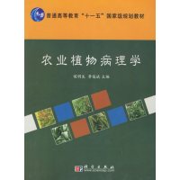 [正版二手]农业植物病理学 (内容一致,印次、封面、原价不同,统一售价,随机发货)