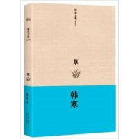 [正版二手]草-韩寒文集-典藏版