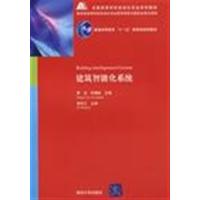 [正版二手]建筑智能化系统