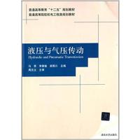 【正版二手】液压与气压传动