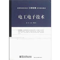 [正版二手]电工电子技术