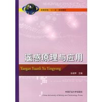 [正版二手]遥感原理与应用