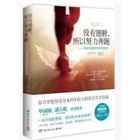 [正版二手]没有翅膀.所以努力奔跑-写给也被现实伤到的你